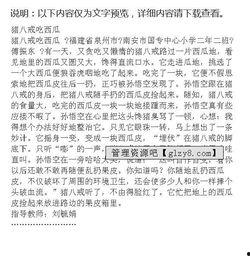 吃瓜的作文200字